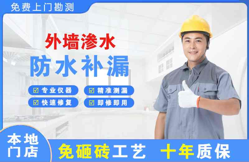 竹溪外墙渗水维修