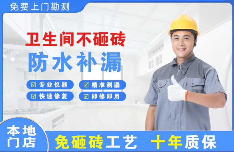 竹溪卫生间不砸砖修补漏水